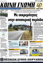 /Κοινή Γνώμη