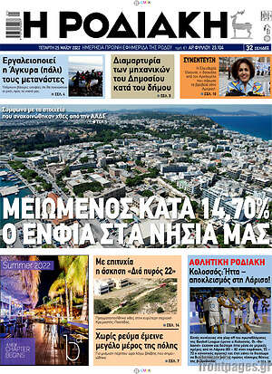 Πρωτοσέλιδο Η Ροδιακή