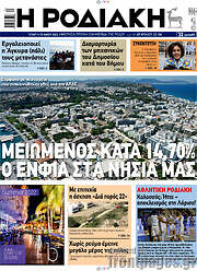 /Η Ροδιακή