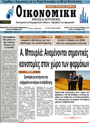 Πρωτοσέλιδο Οικονομική