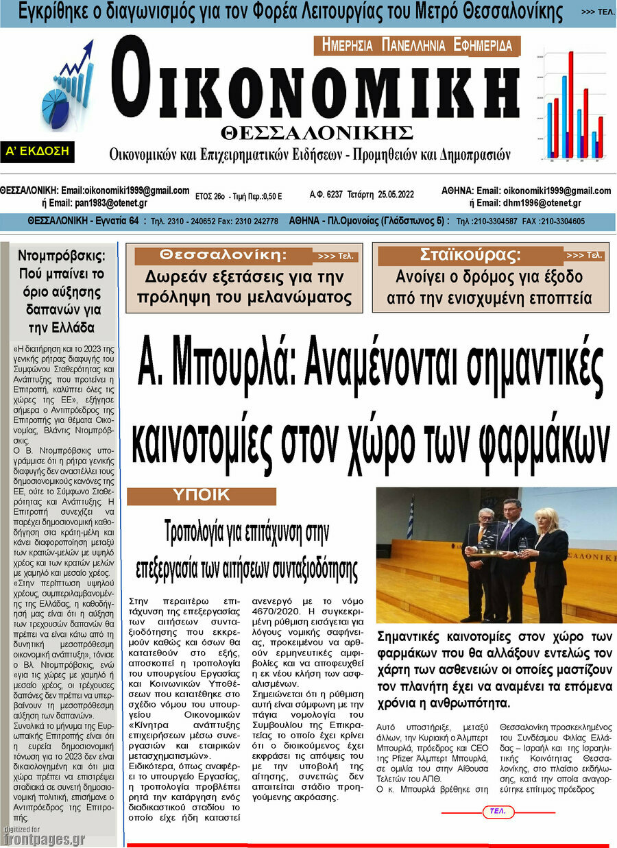 Οικονομική