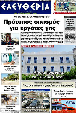 Πρωτοσέλιδο Ελευθερία