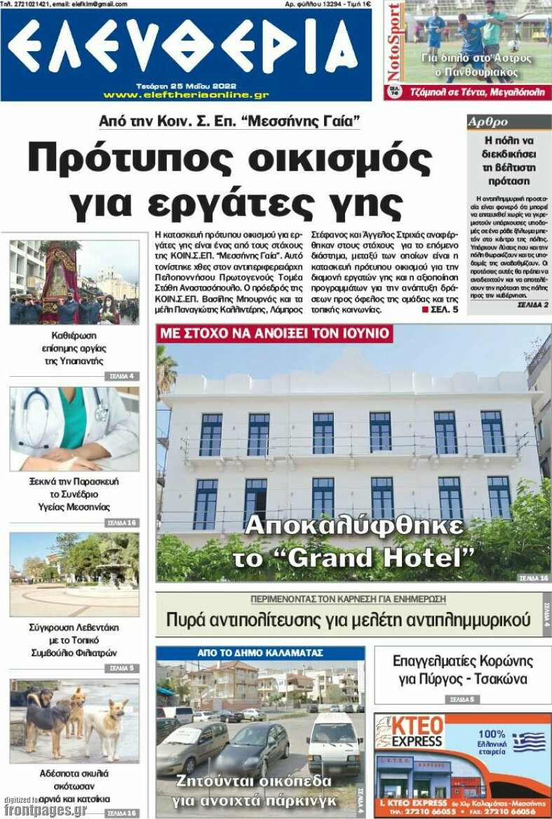 Ελευθερία