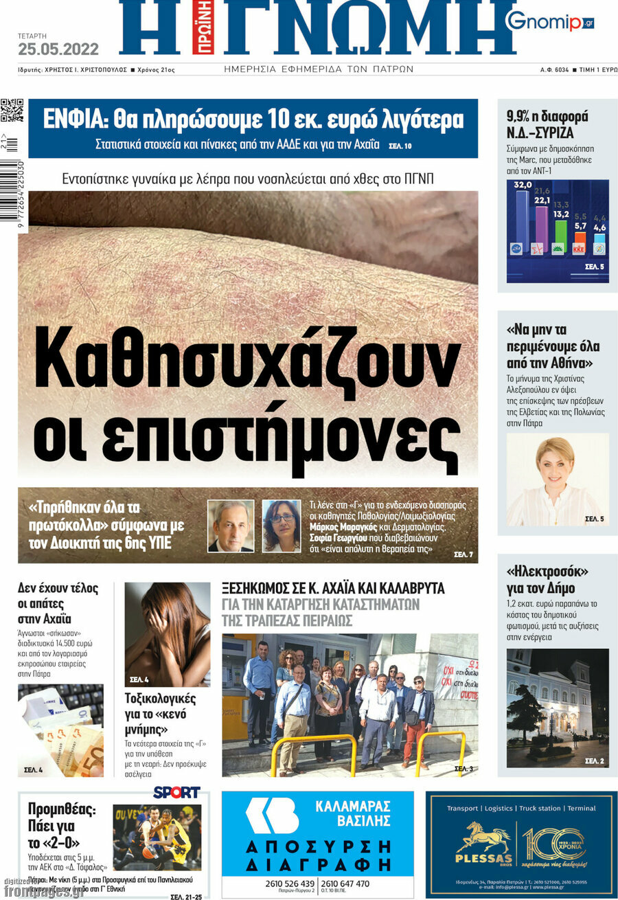 Η Γνώμη