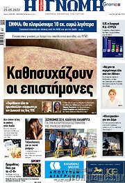 /Η Γνώμη