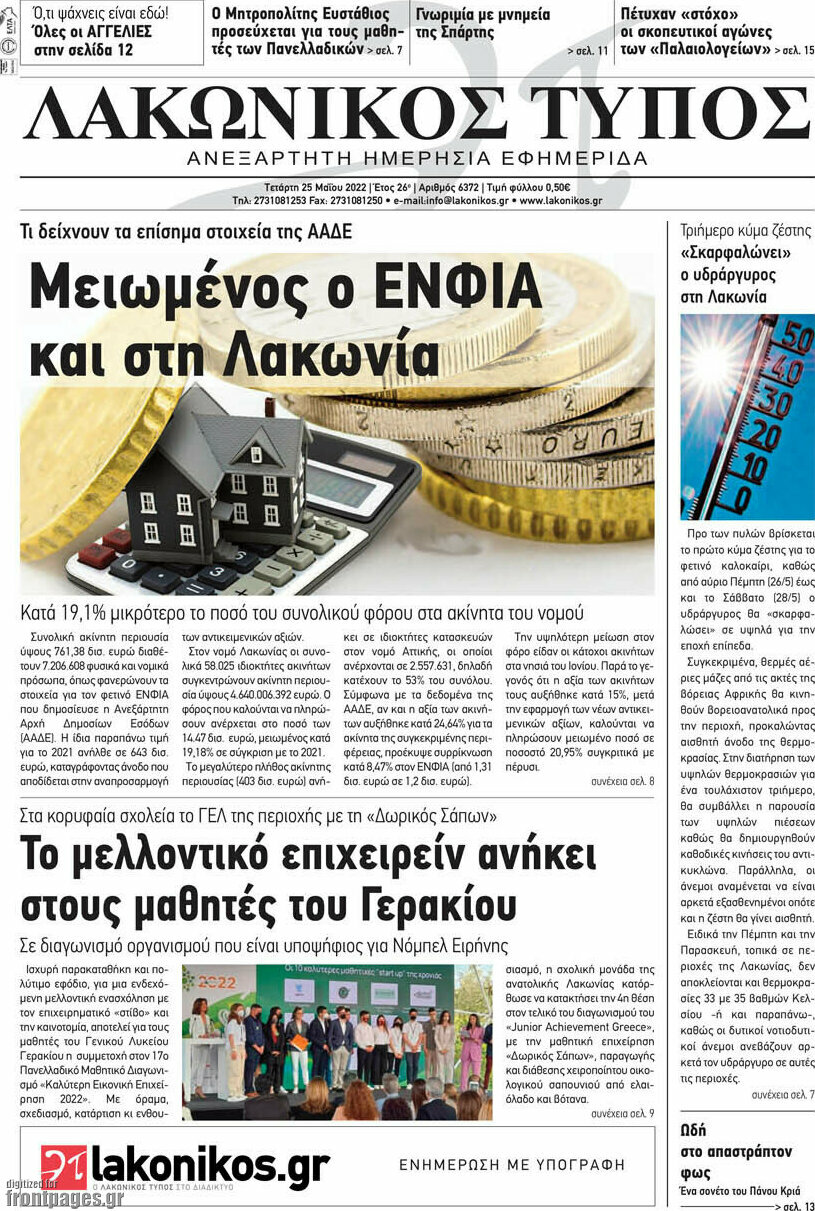 Λακωνικός Τύπος