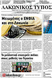/Λακωνικός Τύπος