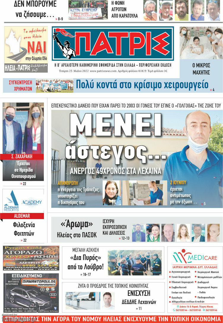 Πατρίς