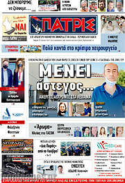 /Πατρίς