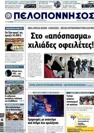 Πρωτοσέλιδο Πελοπόννησος