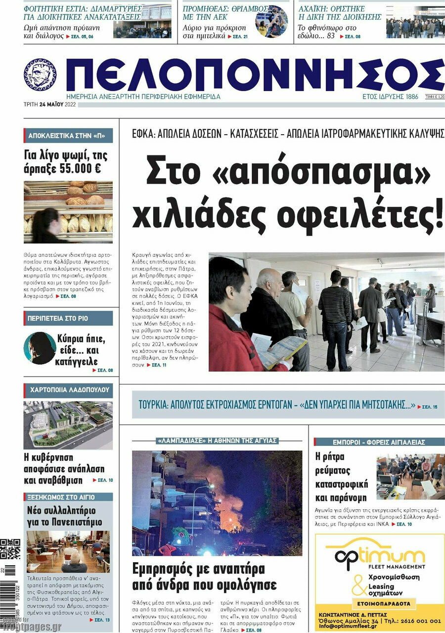 Πελοπόννησος