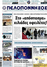 /Πελοπόννησος