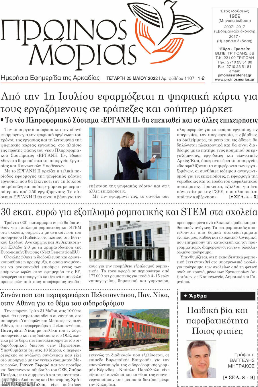 Πρωινός Μοριάς