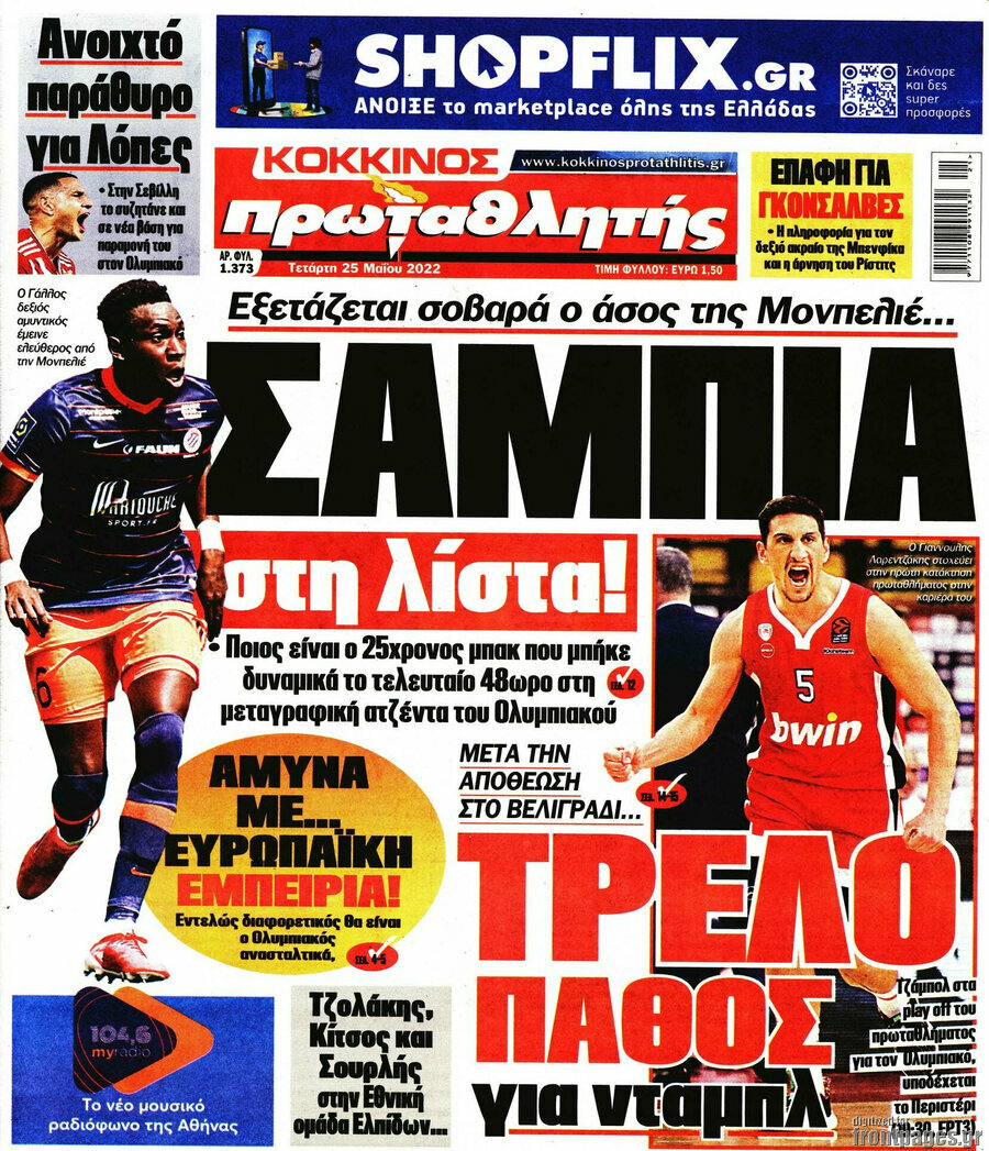 Πρωταθλητής