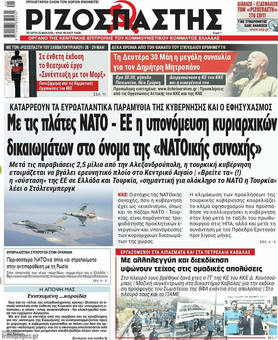 Ριζοσπάστης