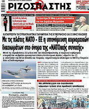 /Ριζοσπάστης