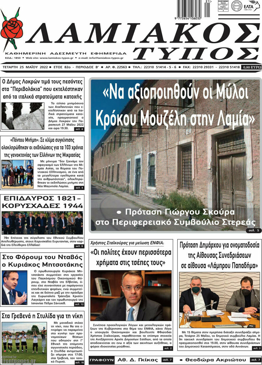 Λαμιακός Τύπος