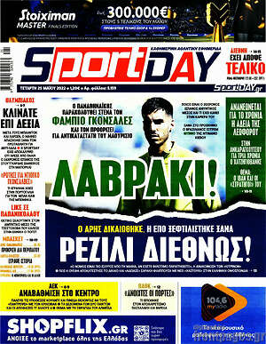 Πρωτοσέλιδο εφημερίδας Sport Day - protoselida