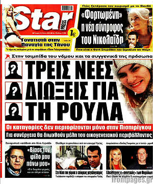 Πρωτοσέλιδο εφημερίδας Star press - protoselida