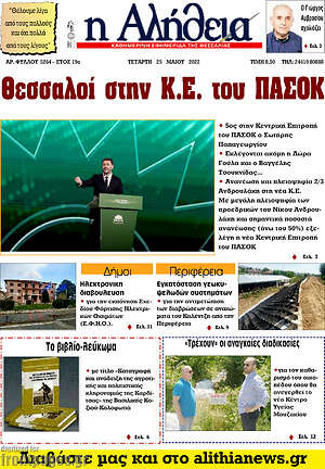 Πρωτοσέλιδο Η Αλήθεια