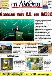 /Η Αλήθεια