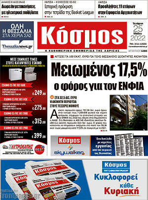 Πρωτοσέλιδο Κόσμος