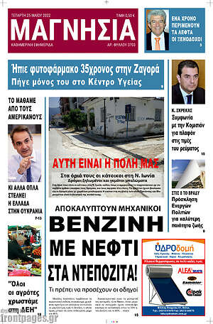 Πρωτοσέλιδο Μαγνησία