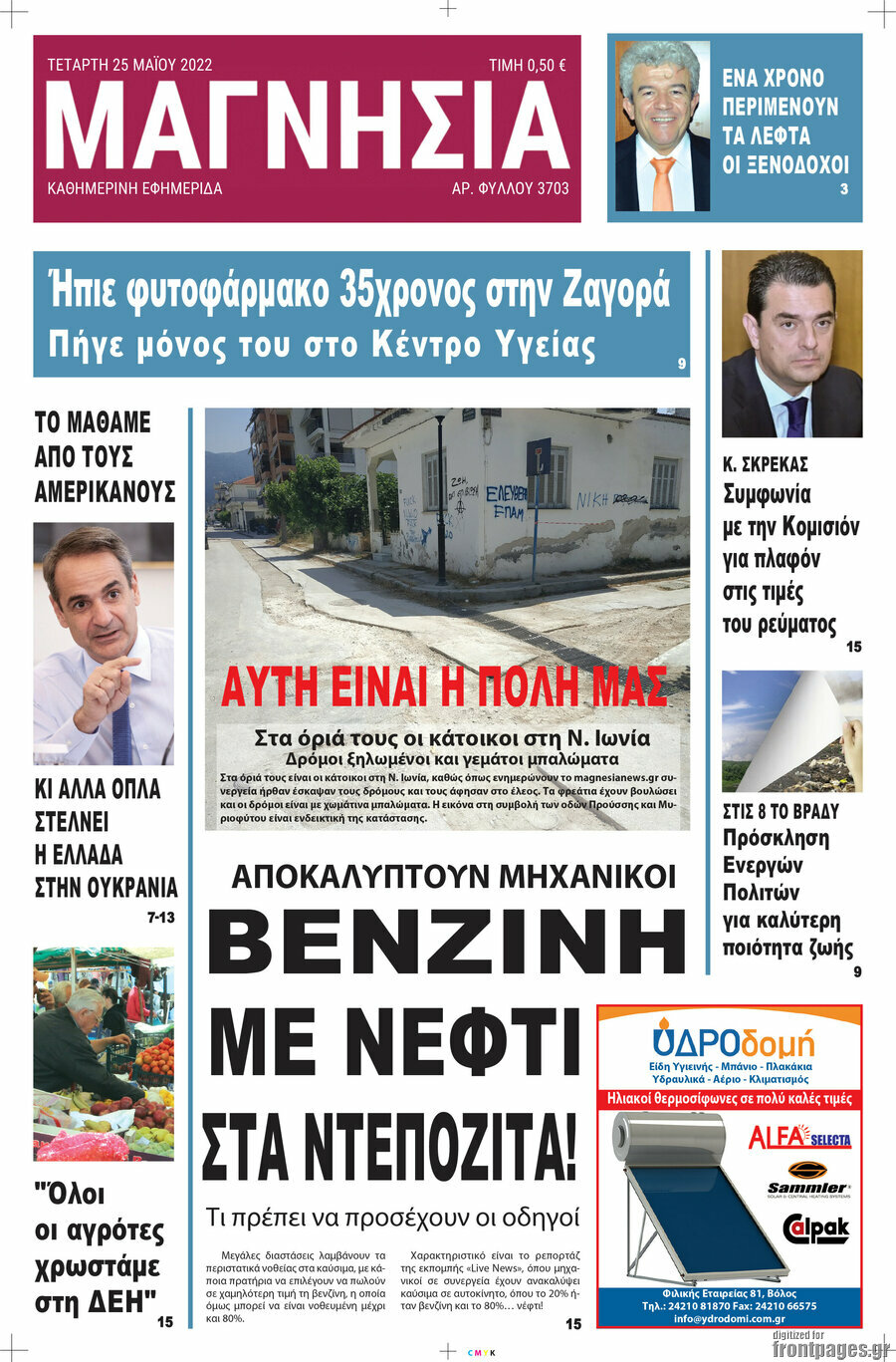 Μαγνησία