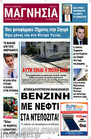 /Μαγνησία