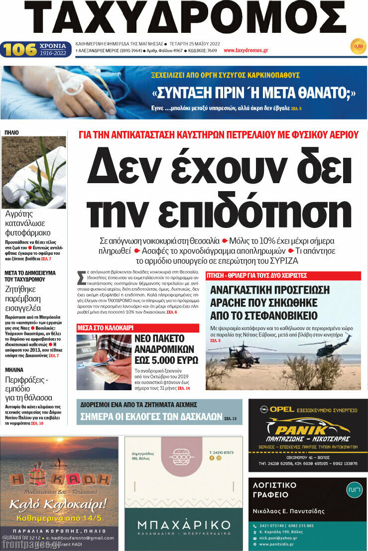 Ταχυδρόμος