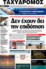 /Ταχυδρόμος