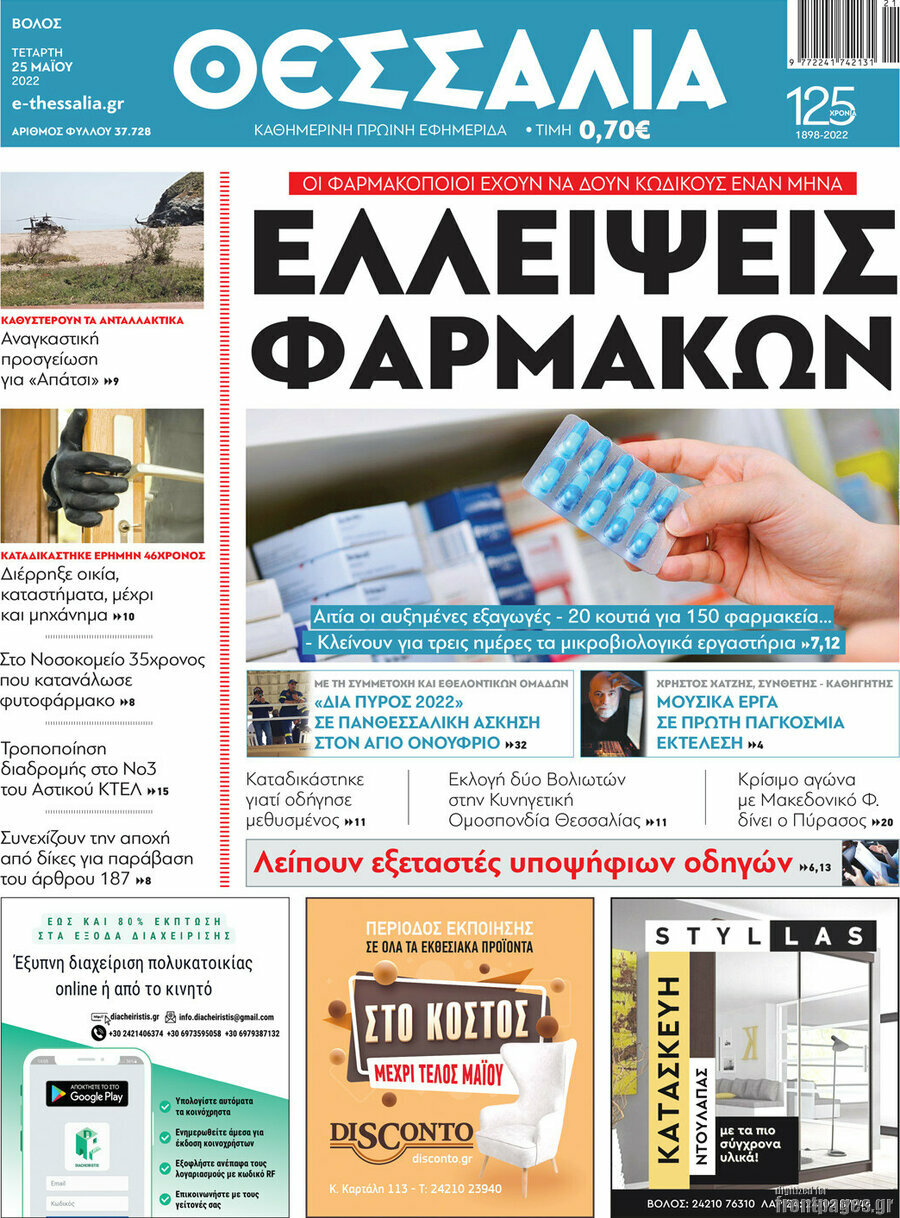 Θεσσαλία