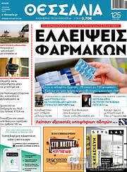 /Θεσσαλία