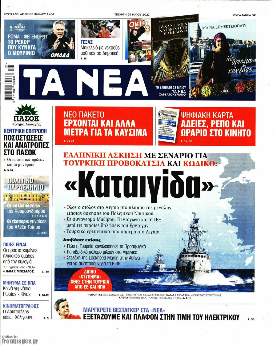 Τα Νέα