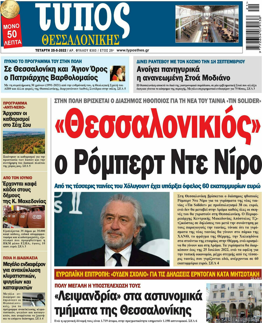 Τύπος Θεσσαλονίκης