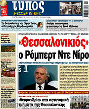 /Τύπος Θεσσαλονίκης
