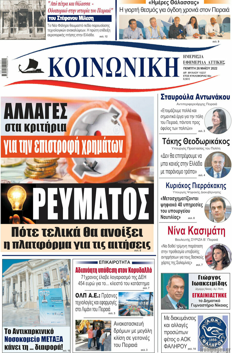 Κοινωνική