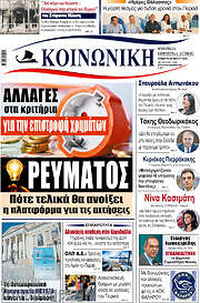 /Κοινωνική