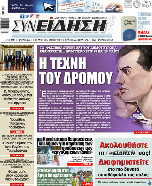 Συνείδηση