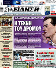 /Συνείδηση
