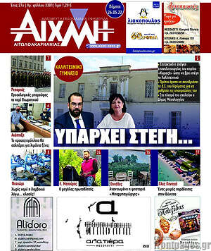 Πρωτοσέλιδο Αιχμή