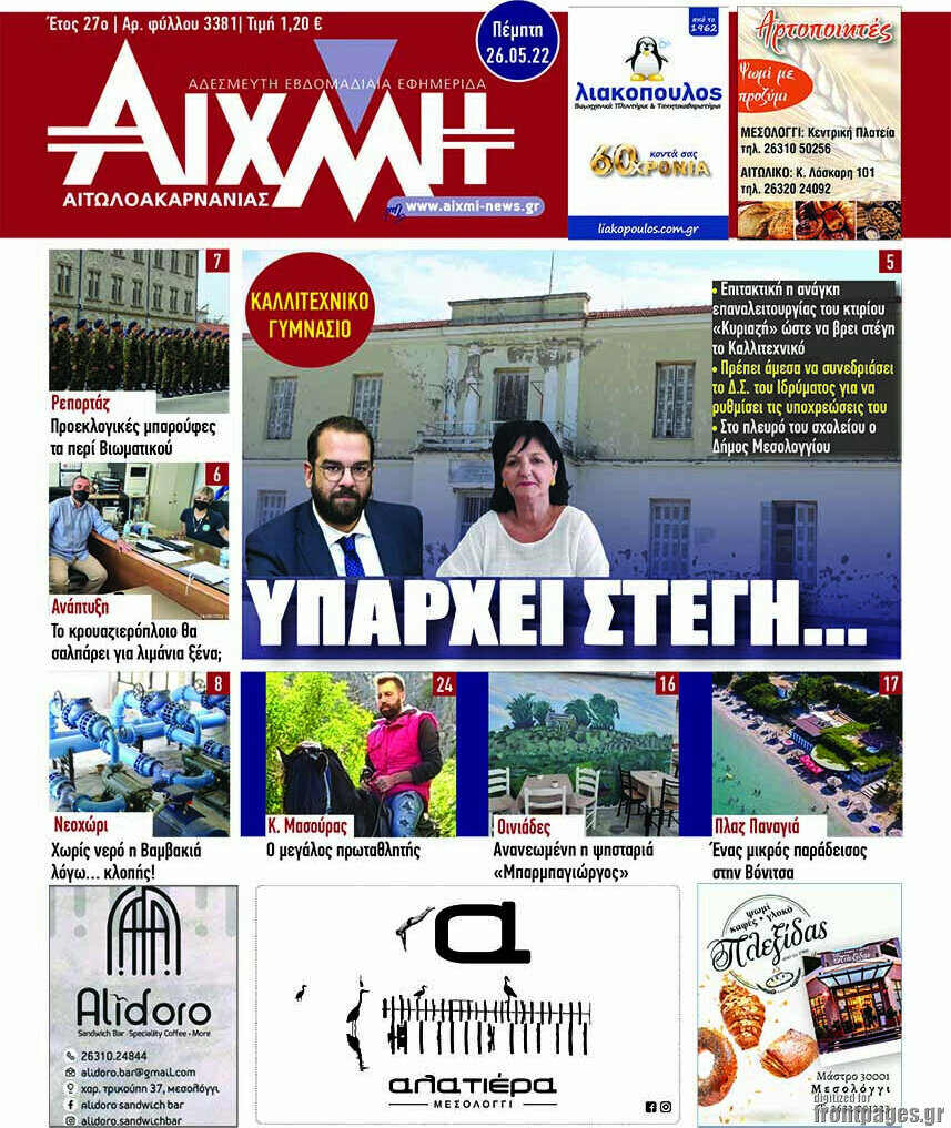 Αιχμή