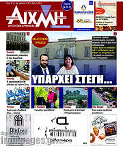 /Αιχμή