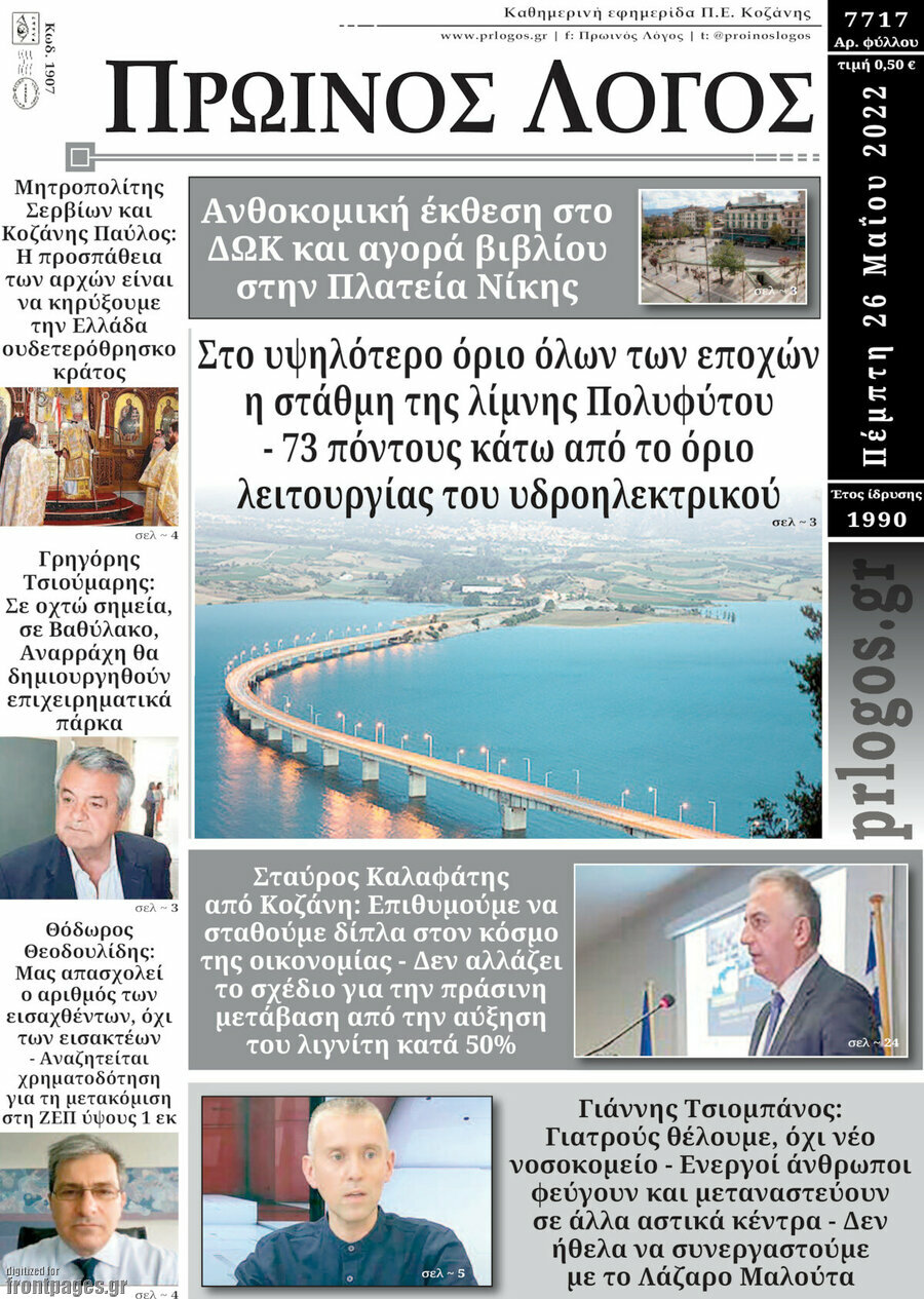 Πρωινός Λόγος