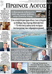 /Πρωινός Λόγος