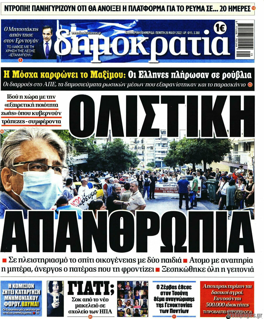 Δημοκρατία