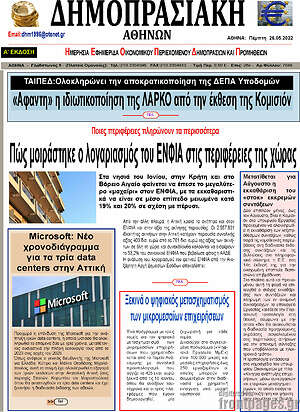 Πρωτοσέλιδο Δημοπρασιακή Αθηνών
