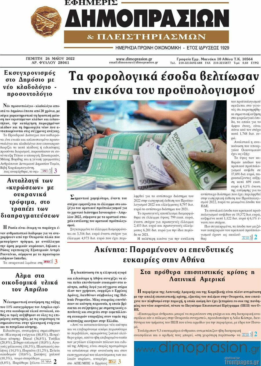 Εφημερίς Δημοπρασιών