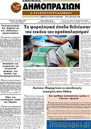 /Εφημερίς Δημοπρασιών