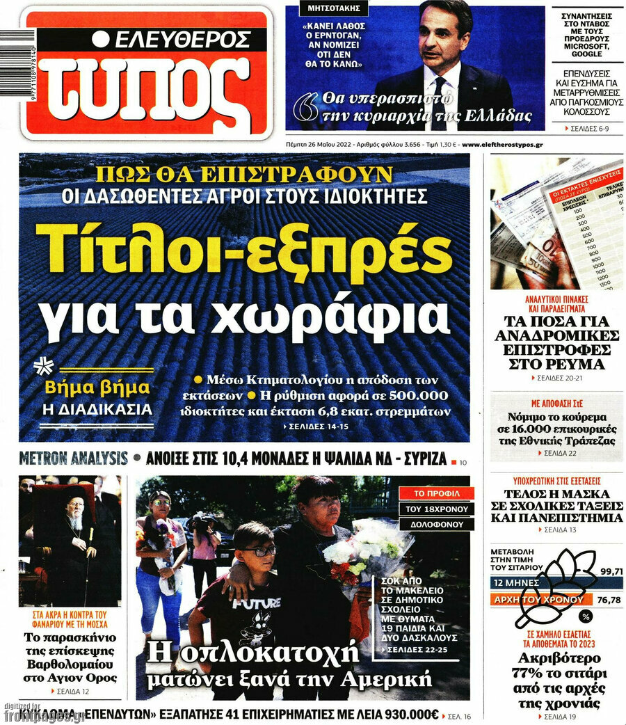 Ελεύθερος Τύπος